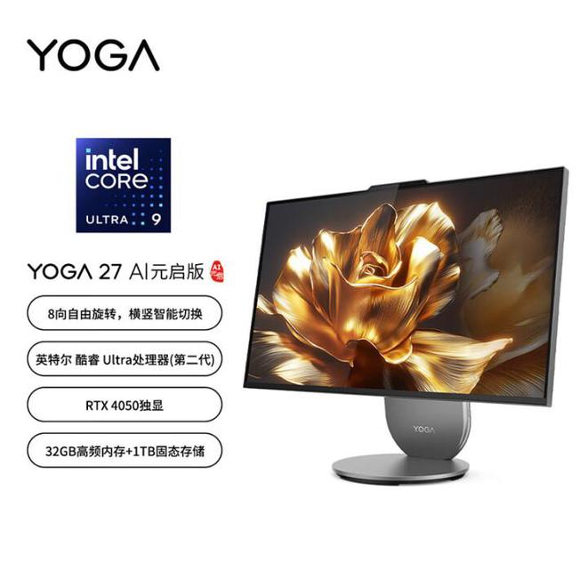 版震撼发布：AI赋能25K可旋转显示屏电子pg联想Yoga 27 AI元气(图7)